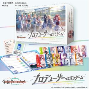 【送料無料】学園アイドルマスター プロデューサーって言うゲーム