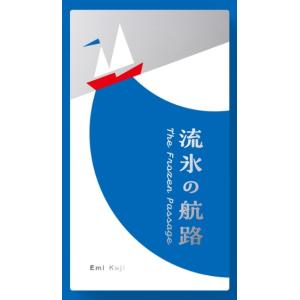 流氷の航路 ボードゲーム オインクゲームズの高価買取価格