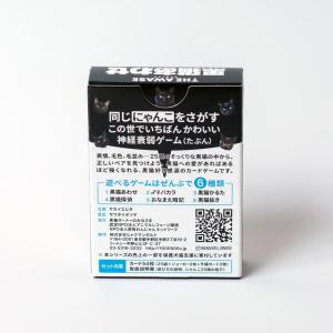 黒猫あわせ(ボードゲームまとめ買いで最大15%...の詳細画像1