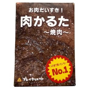 肉かるた-焼肉-（最大15％オフ）の高価買取価格