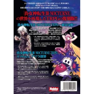 真・女神転生III-NOCTURNE TRPG...の詳細画像1