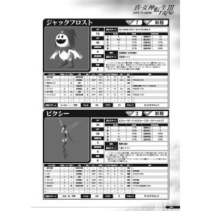 真・女神転生III-NOCTURNE TRPG...の詳細画像2