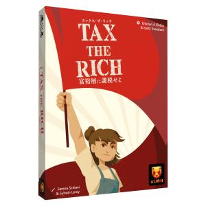【2026年6月予約】タックス・ザ・リッチ 富裕層に課税せよ　日本語版