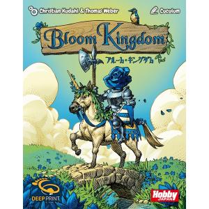 ブルーム・キングダム　日本語版