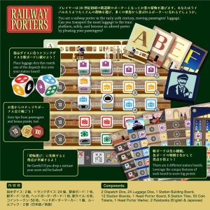レイルウェイ・ポーター(ボードゲームまとめ買い...の詳細画像2