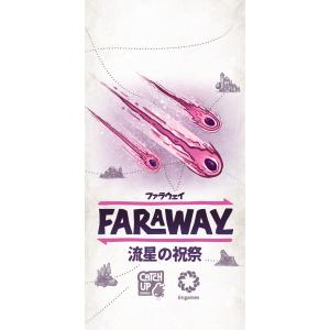 ファラウェイ：流星の祝祭 日本語版