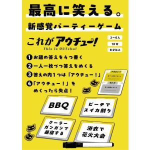 【2026年9月18日発売予約】これがアウチュー!の詳細画像1