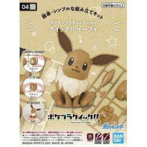 イーブイ 「ポケットモンスター」 ポケモンプラモコレクション クイック!! No.04｜baton-store