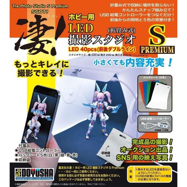 凄! ホビー用LED撮影スタジオS プレミアム　プラモデル　工具（プラモまとめ買いクーポン対象）