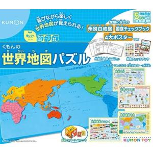 くもん出版　くもんの世界地図パズル｜baton-store