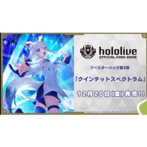 hololive OFFICIAL CARD GAME クインテットスペクトラム 赤 hololive OFFICIAL CARD GAME クインテットスペクトラム 赤