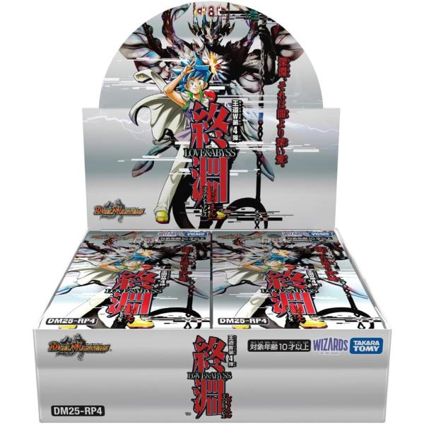 【BOX】デュエル・マスターズ TCG DM25-RP4 王道W 第4弾 終淵 〜LOVE＆ABYS...