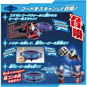 DXウルトライズアイ ウルトラマンの詳細画像5