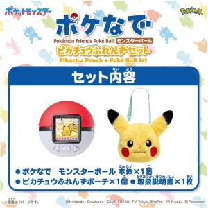 ポケモン ポケなで モンスターボール ピカチュ...の詳細画像3