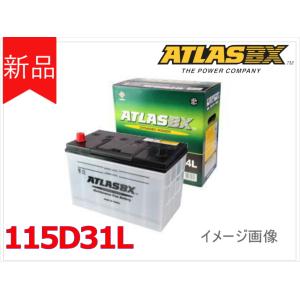 【115D31L】ATLAS アトラス バッテリー 65D31L 75D31L 80D31L 85D31L 90D31L 95D31L