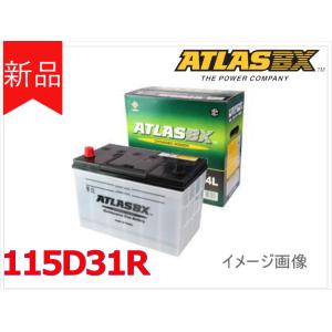 【115D31R】ATLAS アトラス バッテリー 65D31R 75D31R 80D31R 85D31R 90D31R 95D31R