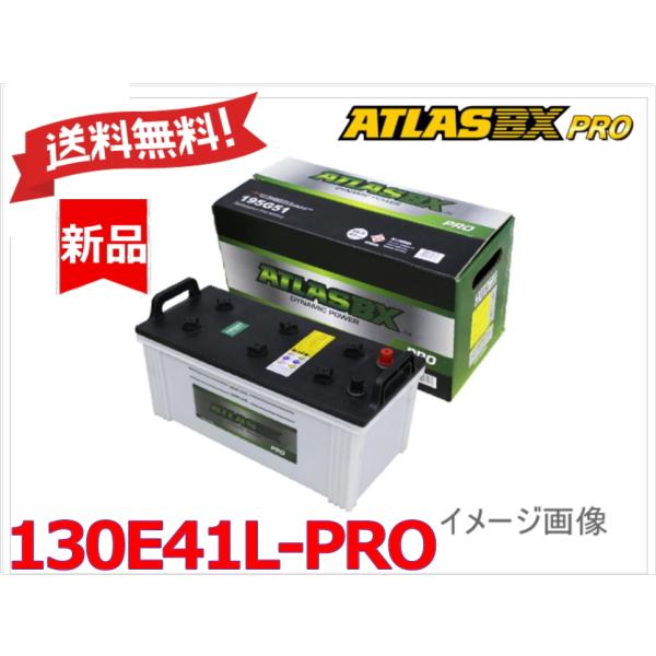 送料無料【130E41L-PRO】ATLAS アトラス バッテリー 95E41L 100E41L 1...