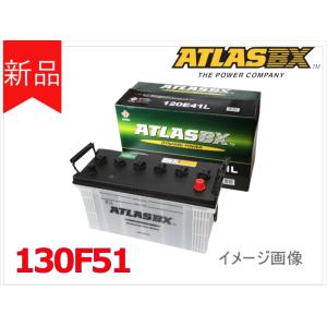 【130F51】ATLAS アトラス バッテリー 105F51 115F51 法人様のみ 自動車用バッテリーの商品画像