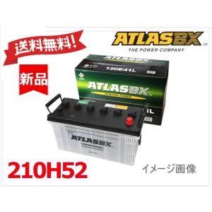 送料無料【210H52】ATLAS アトラス バッテリー 190H52 195H52 法人様のみ