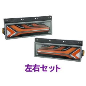 小糸製作所 KOITO LEDリアコンビネーションランプ LEDRCL-6L/R 流鏑馬
