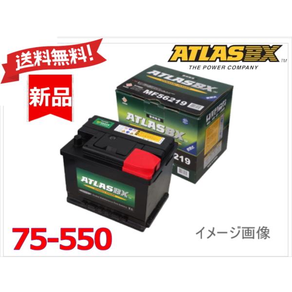 送料無料【MF75-550】ATLAS アトラス バッテリー