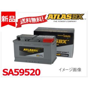 送料無料【SA59520】ATLAS アトラス AGM バッテリー アイドリングストップ車用 欧州車 国産車 EN L5 LN5