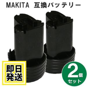 BL1013 マキタ makita 10.8V バッテリー 1500mAh リチウムイオン電池 2個セット 互換品｜battery-ichiba