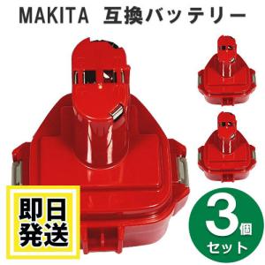 1235B マキタ makita 12V バッテリー 1500mAh ニッケル水素電池 3個セット ...