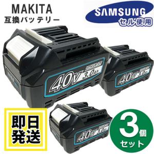 BL4040B マキタ makita 40V バッテリー 3000mAh リチウムイオン電池 3個セット 互換品 残量表示対応｜battery-ichiba