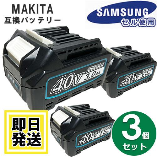 BL4040B マキタ makita 40V バッテリー 3000mAh リチウムイオン電池 3個セ...