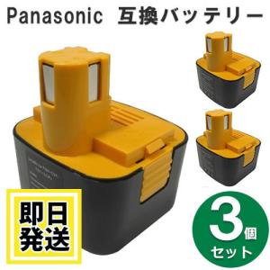 EZ9200N パナソニック panasonic national 12V バッテリー 1500mAh ニッケル水素電池 3個セット 互換品