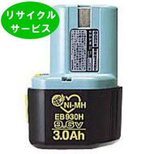 EB930H　ハイコーキ HIKOKI 日立 HITACHI　9.6Vバッテリー　電動工具リサイクル　リフレッシュ｜battery-ichiba