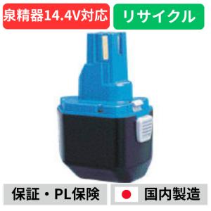 BP-70I For 泉精器 14.4Vバッテリー 残量表示機能なし電動工具