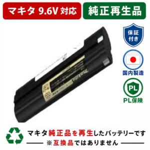 マキタ（makita） 9000 For makita 9.6V純正バッテリーを再生（お