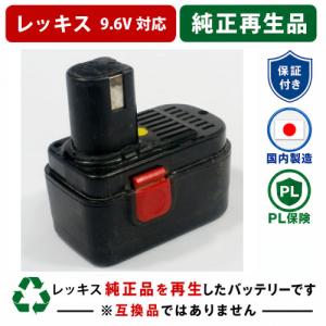REX コードレスフレア用 (RF20S・RT20S用)リチウムイオン電池 品番 