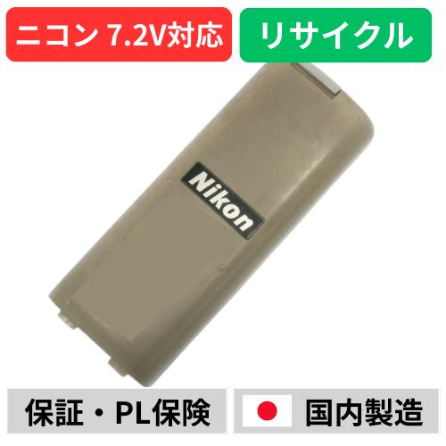 BC-60　For ニコン　Nikon　7.2Vバッテリー測量機器用　電動工具リサイクル　リフレッシ...