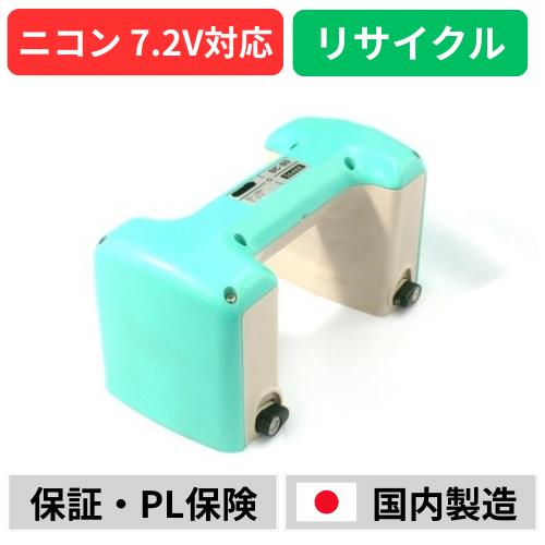 BC-80　For ニコン　Nikon　7.2Vバッテリー測量機器用　電動工具リサイクル　リフレッシ...