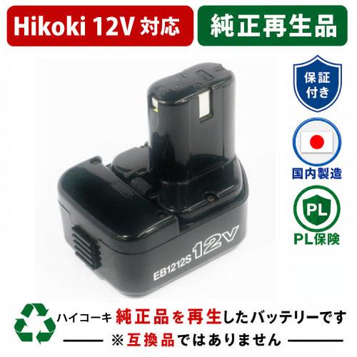 【セール】EB1212S For ハイコーキ HIKOKI 日立 HITACHI 12V バッテリー...