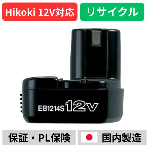 EB1214S For ハイコーキ HIKOKI 日立 HITACHI 12V バッテリー 電動工具...