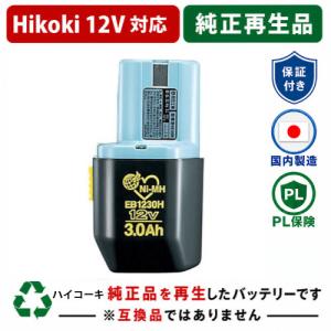 HiKOKI（ハイコーキ） HIKOKI（ハイコーキ）12V スーパー水素充電池