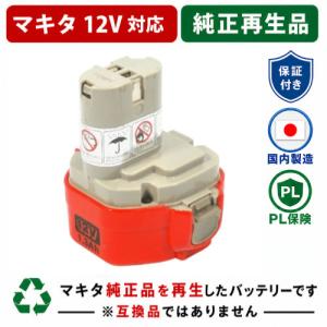 マキタ バッテリー BL1015K + 充電器 DC10WA ( 純正品 10.8V 1.5Ah