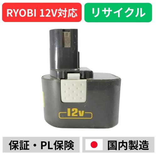 B-1203F For RYOBI リョービ 12V バッテリー 電動工具リサイクル  在庫がある為...