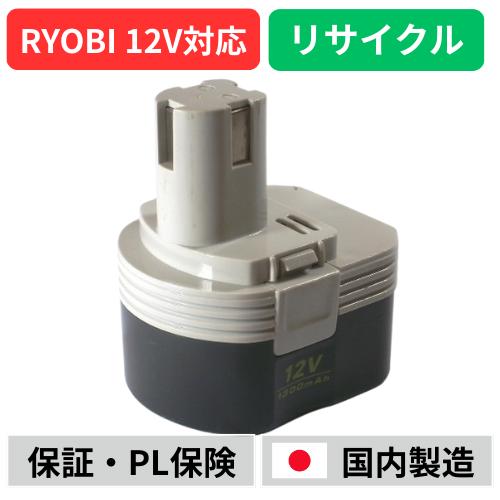 B-1203M2 For RYOBI リョービ 12V バッテリー 電動工具リサイクル  在庫がある...