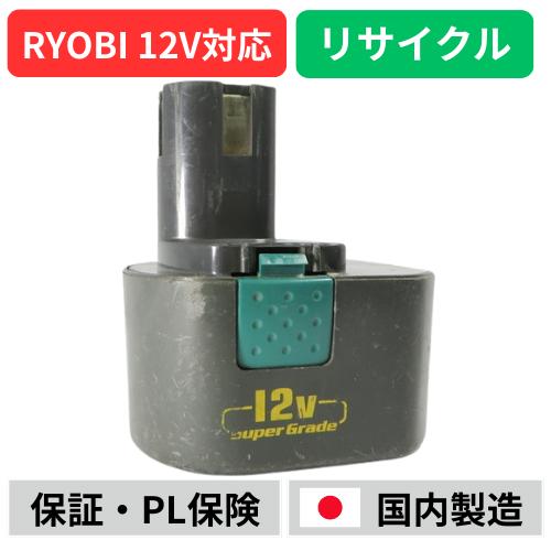 B-1220F For RYOBI リョービ 12V バッテリー 電動工具リサイクル  在庫がある為...