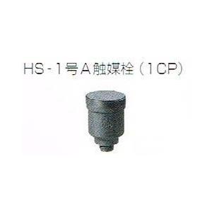 触媒栓【古河電池】１CP　6個1セット 有効期限シール付　HS30-6(E)〜HS150(E) （※HS150Eの場合注意事項あり)