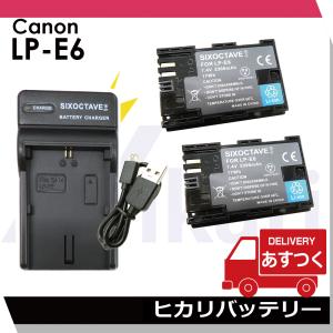 送料無料 LP-E6 Canon キャノン 互換バッテリー  2個と 互換USB充電器 の3点セット　残量表示可能 EOS 6D Mark II / EOS 70D / EOS 7D / EOS R5 / EOS R6