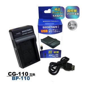 BP-110 Canon キャノン 互換USB充電器　純正バッテリーも充電可能