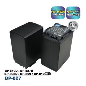 BP-819 BP-819D BP-827 BP-827D Canon キャノン 互換バッテリー 2個セット　純正充電器で充電可能 iVIS HF S11 iVIS HF S21 iVIS HF10 iVIS HF11 iVIS HF20