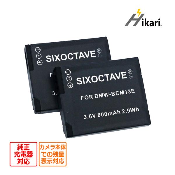 【互換品】 DMW-BCM13E DMW-BCM13 Panasonic パナソニック 互換 バッテ...