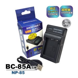 BC-85A NP-85 フジフィルム 互換USB充電器　純正バッテリーも充電可能 FinePix SL1000 SL240 SL245 SL260 SL280 SL305 SL300 S1